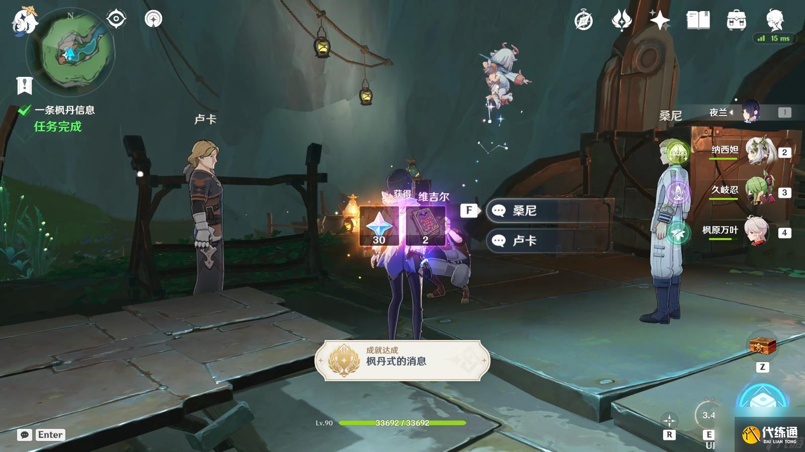 《原神》枫丹式的消息成就完成方式一览