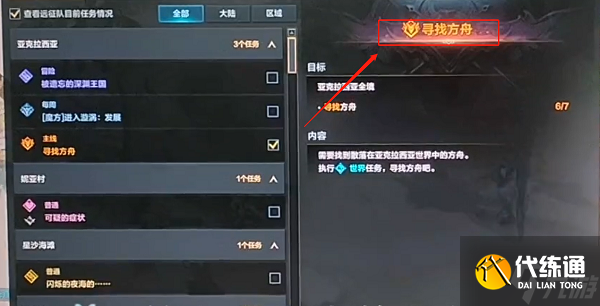 命运方舟40级寻找方舟任务解析
