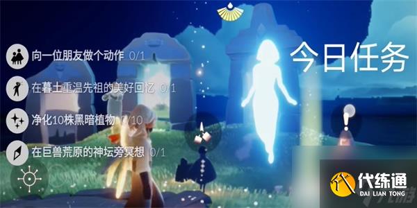 光遇8月29日每日任务完成攻略