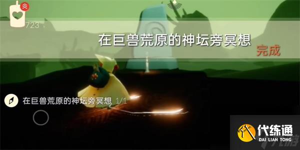 光遇8月29日每日任务完成攻略