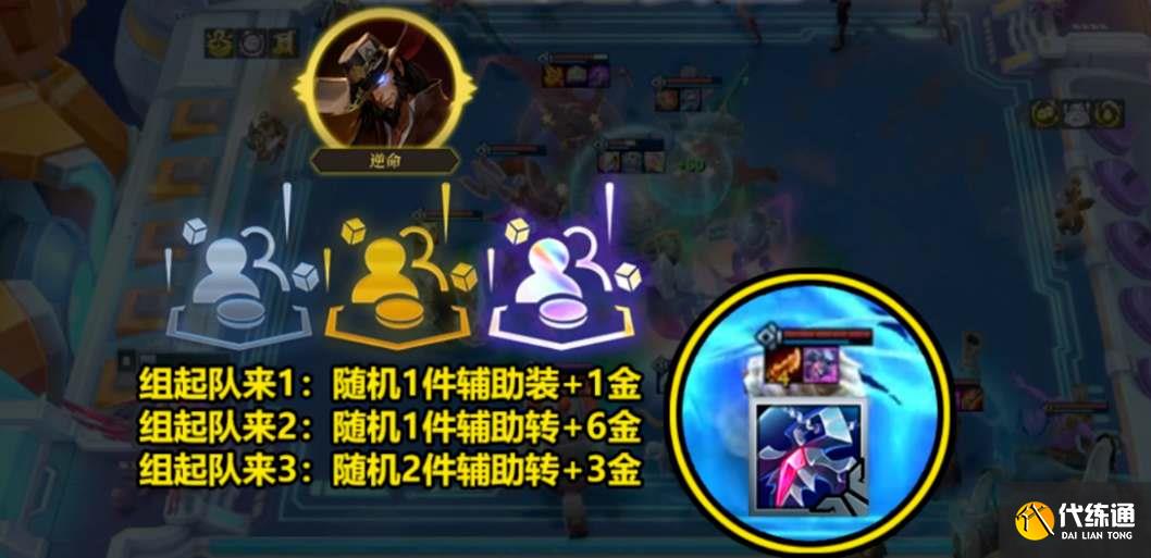 云顶之弈s9.5辅助装备怎么获得 s9.5赛季辅助装备获取方法[多图]图片2