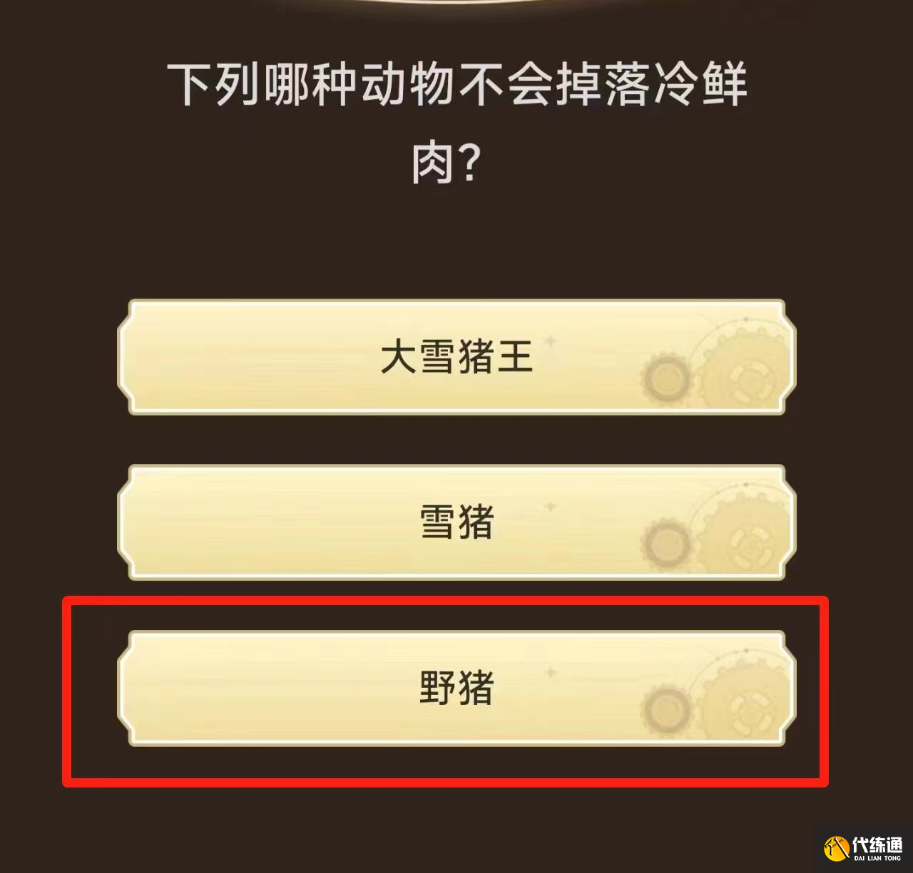 原神小红书答题答案大全 2023小红书活动答题答案攻略[多图]图片2