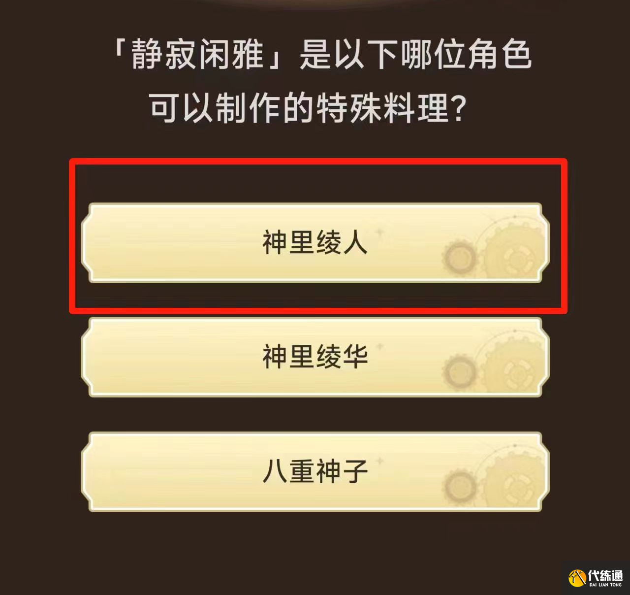 原神小红书答题答案大全 2023小红书活动答题答案攻略[多图]图片5