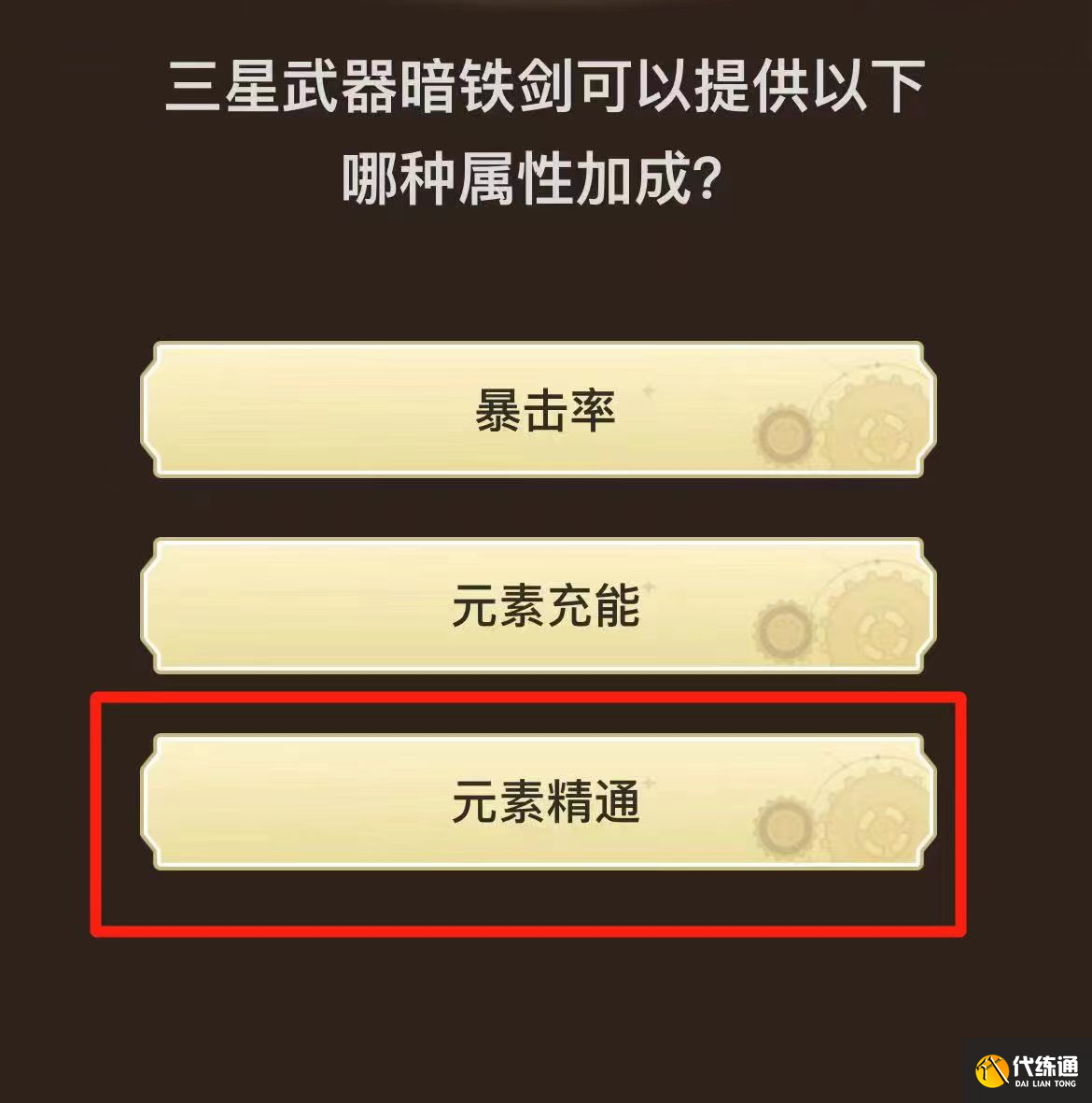 原神小红书答题答案大全 2023小红书活动答题答案攻略[多图]图片7