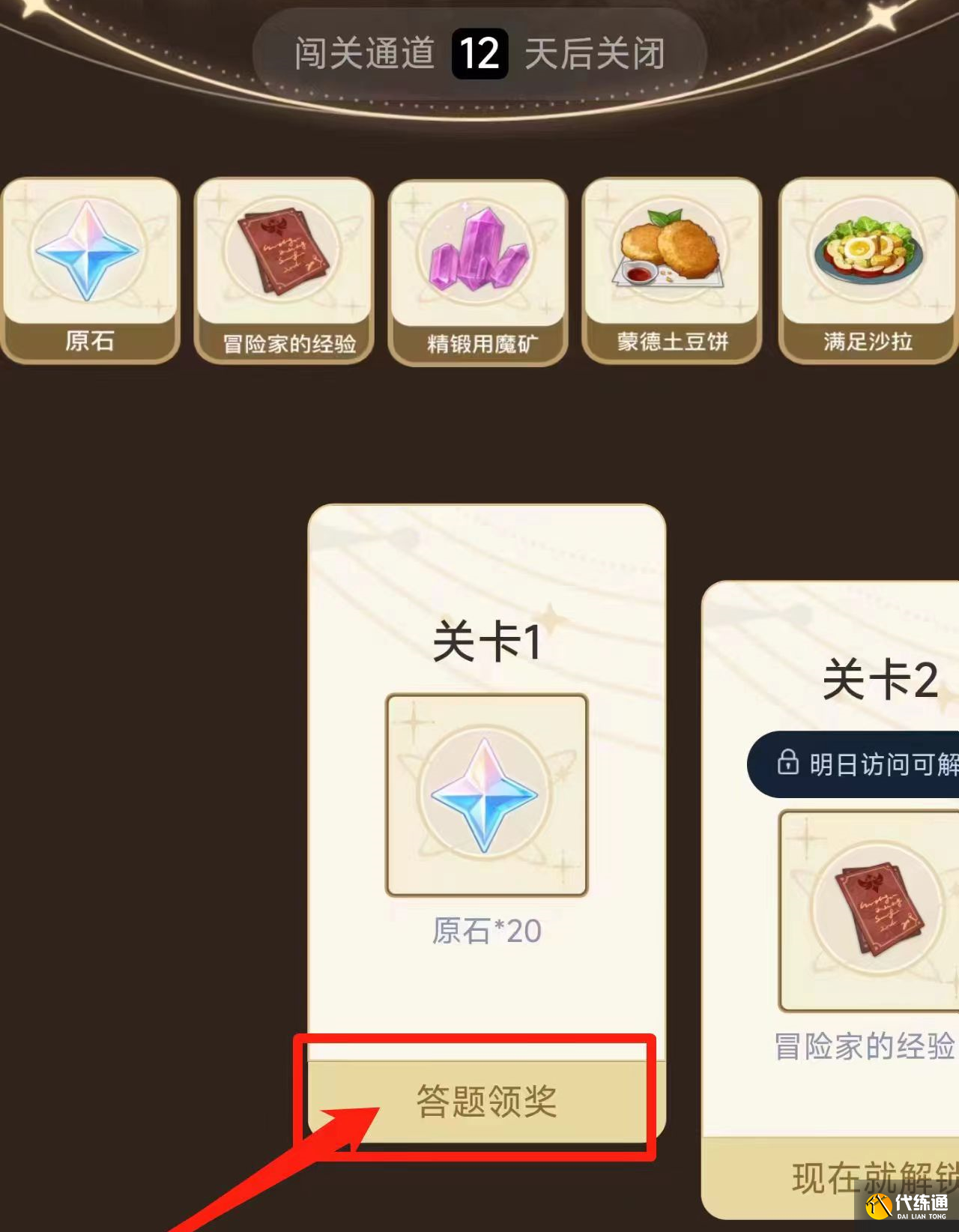 原神小红书答题答案大全 2023小红书活动答题答案攻略[多图]图片10