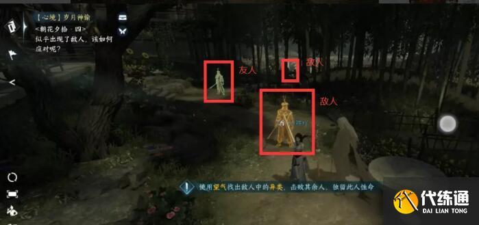 逆水寒手游歲月神偷任務攻略 歲月神偷任務圖文通關流程[多圖]圖片7