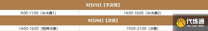 王者荣耀亚运会中国赛程 王者杭州亚运会最新赛程一览表[多图]图片4