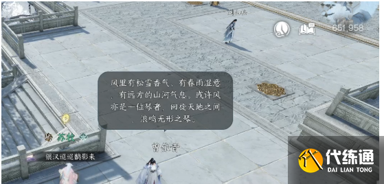 逆水寒手游四海聽風奇遇怎么做 四海聽風奇遇任務攻略[多圖]圖片1