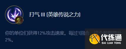 云顶之弈s9打气盖伦攻略 打气盖伦阵容装备搭配推荐[多图]图片3