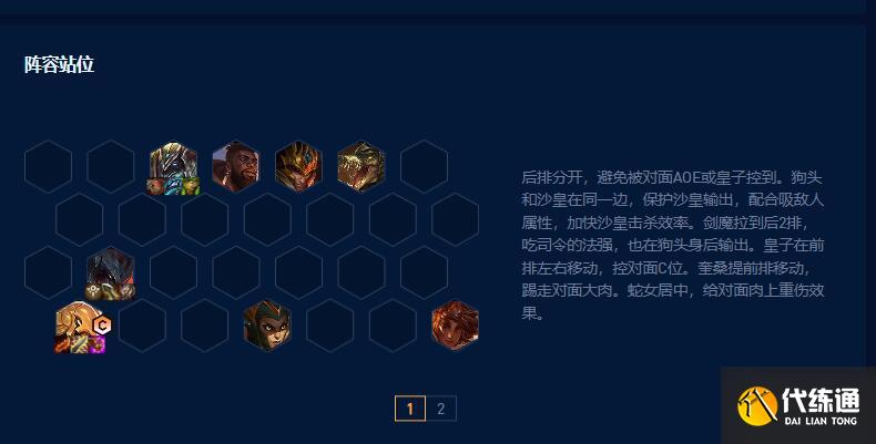 云顶之弈s9七恕瑞玛沙皇阵容推荐 七恕瑞玛沙皇阵容运营攻略[多图]图片5