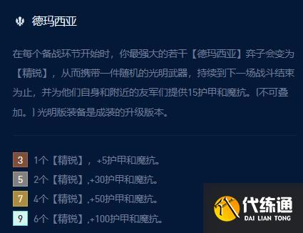 云顶之弈s9打气盖伦攻略 打气盖伦阵容装备搭配推荐[多图]图片2