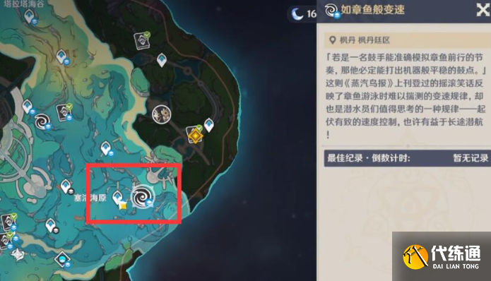 原神如章魚般變速攻略