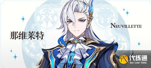 原神那維萊特命之座怎么樣,那維萊特命之座效果圖2