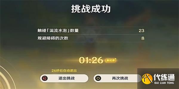 原神,原神湍流疾行沖鋒賽,原神湍流疾行沖鋒賽玩法一覽圖4