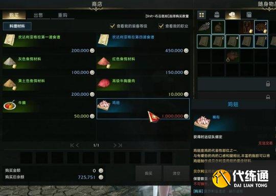 命运方舟贝尔利温鸡翅如何获取