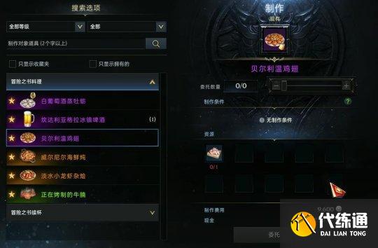 命运方舟贝尔利温鸡翅如何获取