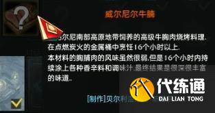 命运方舟威尔尼尔牛腩如何获取