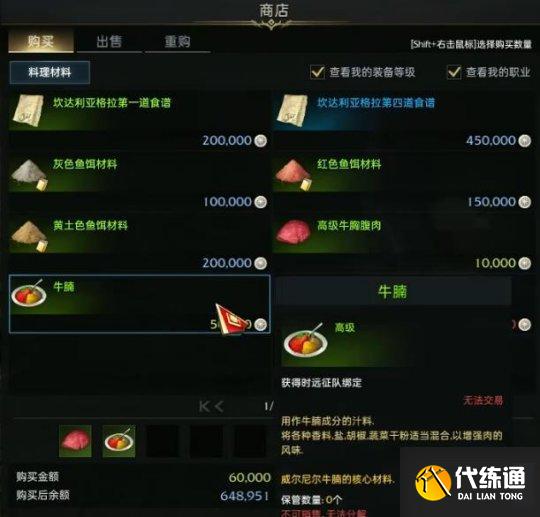 命运方舟威尔尼尔牛腩如何获取