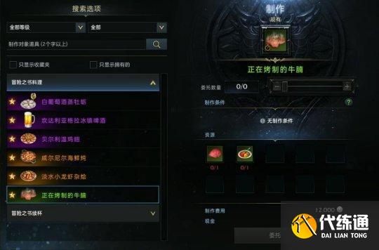 命运方舟威尔尼尔牛腩如何获取