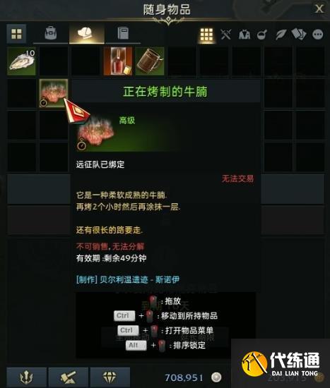 命运方舟威尔尼尔牛腩如何获取