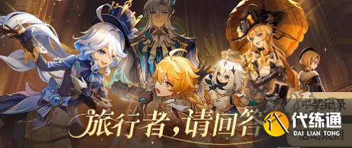 原神旅行者請(qǐng)回答活動(dòng)攻略分享 旅行者請(qǐng)回答答案匯總