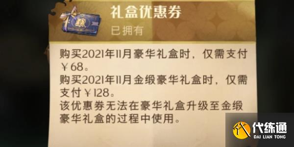 哈利波特魔法觉醒礼盒优惠券怎么用 礼盒优惠券使用方法[多图]图片1