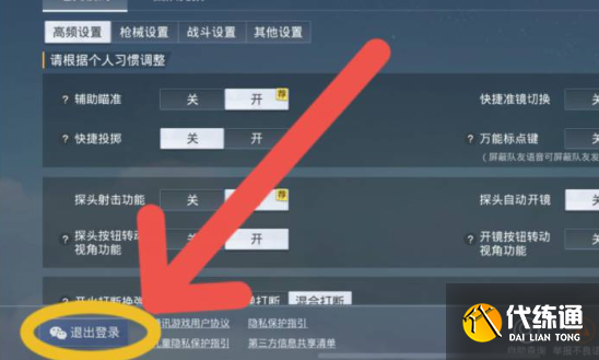 和平精英切换账号攻略图二