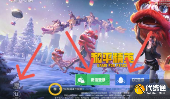 和平精英切换账号攻略图三