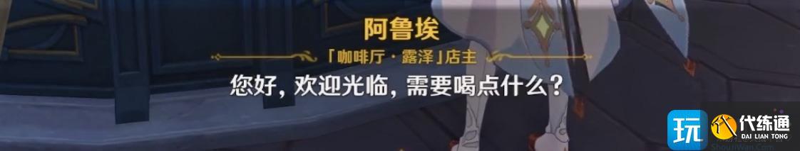 原神總得喝一杯成就攻略 原神總得喝一杯成就攻略