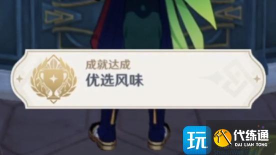 原神總得喝一杯成就攻略 原神總得喝一杯成就攻略