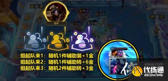 《云顶之弈》s9.5辅助装备怎么获得？ s9.5辅助装备获取方法