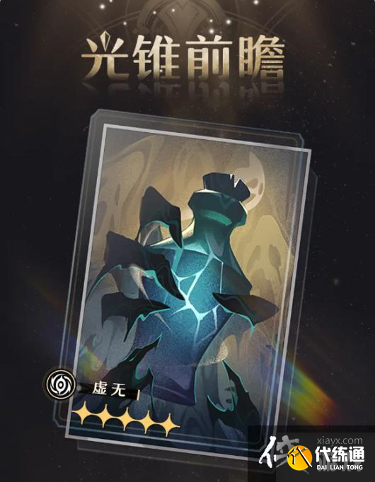 《崩坏星穹铁道》孤独的疗愈怎么获得？孤独的疗愈获取攻略