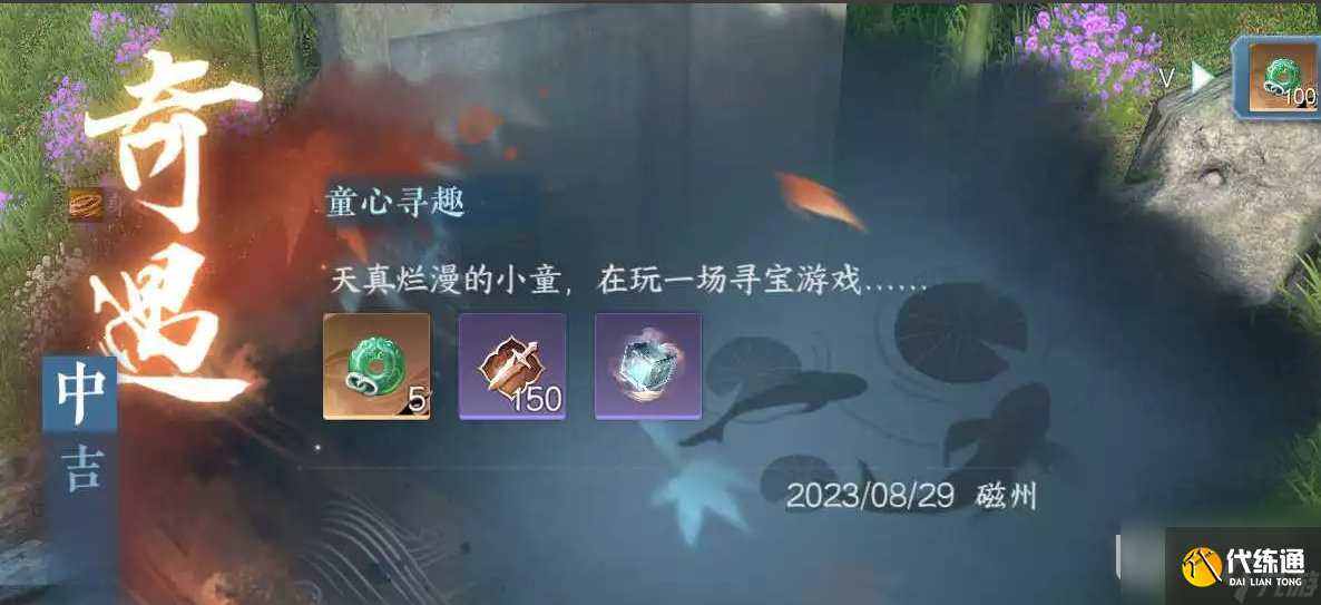 《逆水寒手游》童心尋趣任務(wù)完成攻略一覽