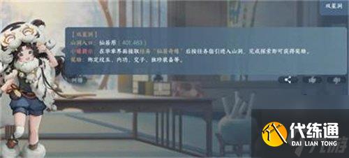逆水寒仙居原雙星洞怎么進入 仙居原雙星洞進入方法介紹