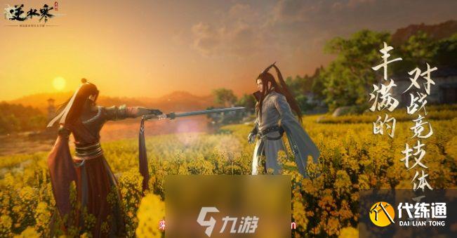 逆水寒惡有惡報奇遇怎么觸發-解鎖惡有惡報奇遇觸發條件