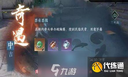 逆水寒惡有惡報奇遇怎么觸發-解鎖惡有惡報奇遇觸發條件