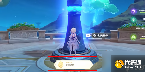 原神美泉之地與未來水世界成就攻略-原神美泉之地與未來水世界成就怎么獲得