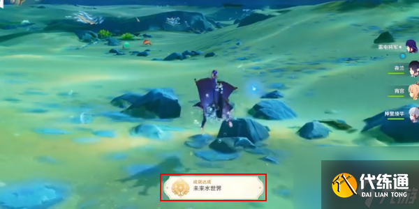 原神美泉之地與未來水世界成就攻略-原神美泉之地與未來水世界成就怎么獲得