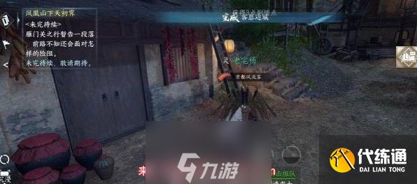逆水寒客恩邊城任務怎么完成-解鎖客恩邊城任務全過程