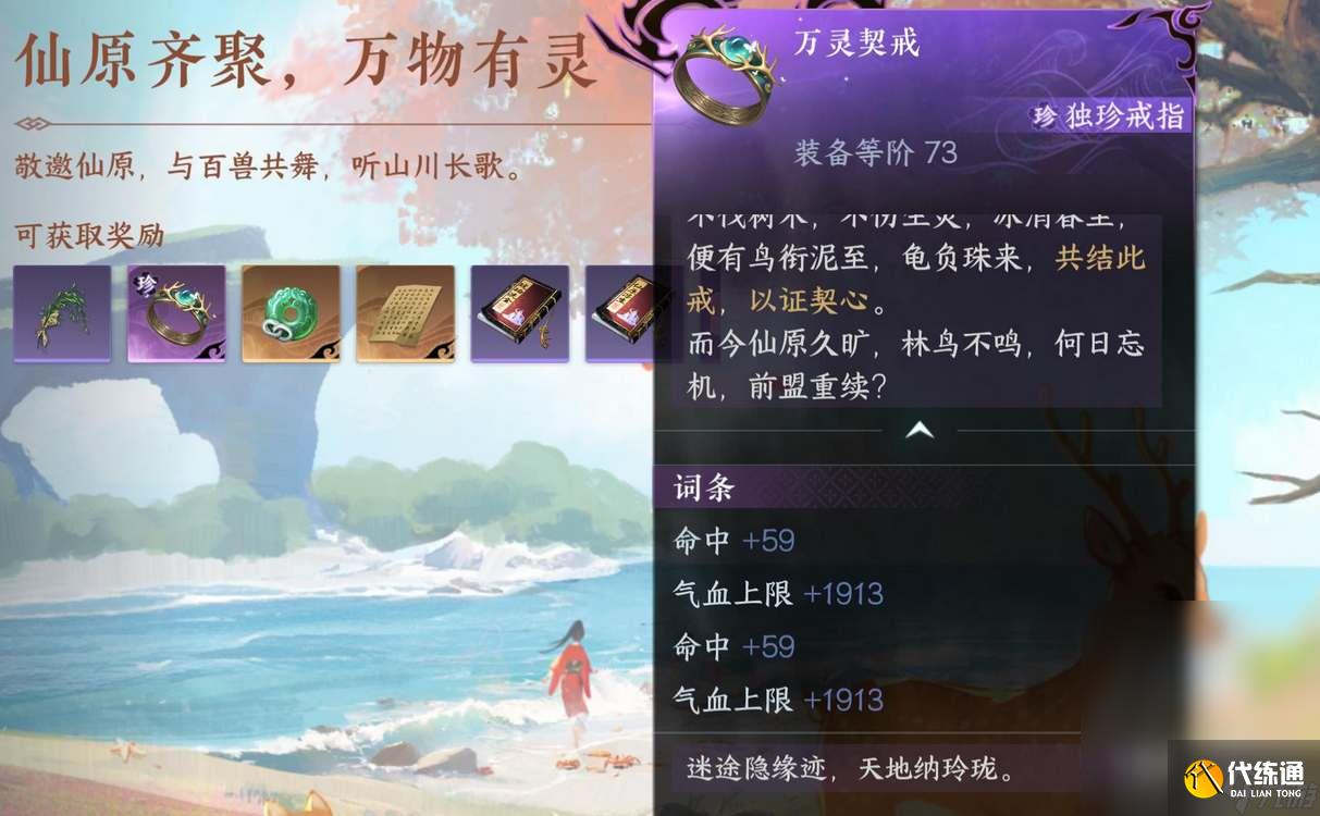 逆水寒手游仙居原萬靈契戒如何獲得
