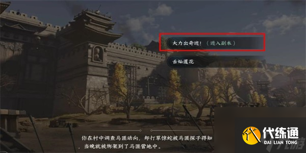 逆水寒手游打擊馬匪游歷任務怎么完成 任務完成攻略