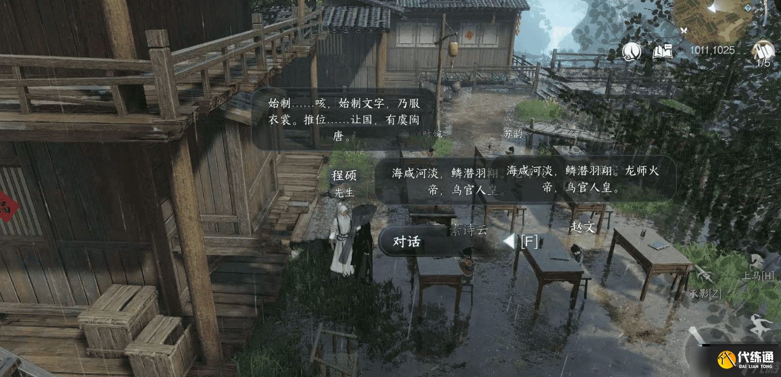 《逆水寒手游》虎行桃溪人間任務(wù)方法