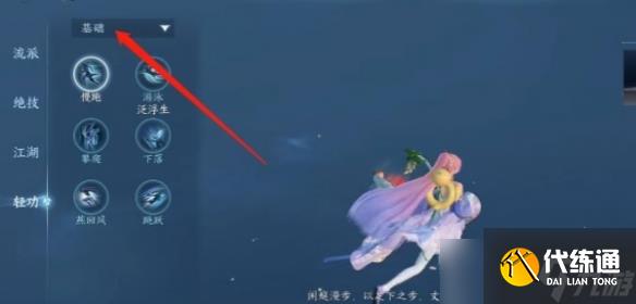 《逆水寒手游》水里使用嘎嘎鴨方法