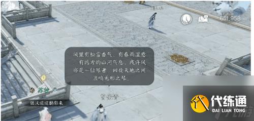 逆水寒手游四海聽風奇遇怎么做-四海聽風奇遇任務攻略