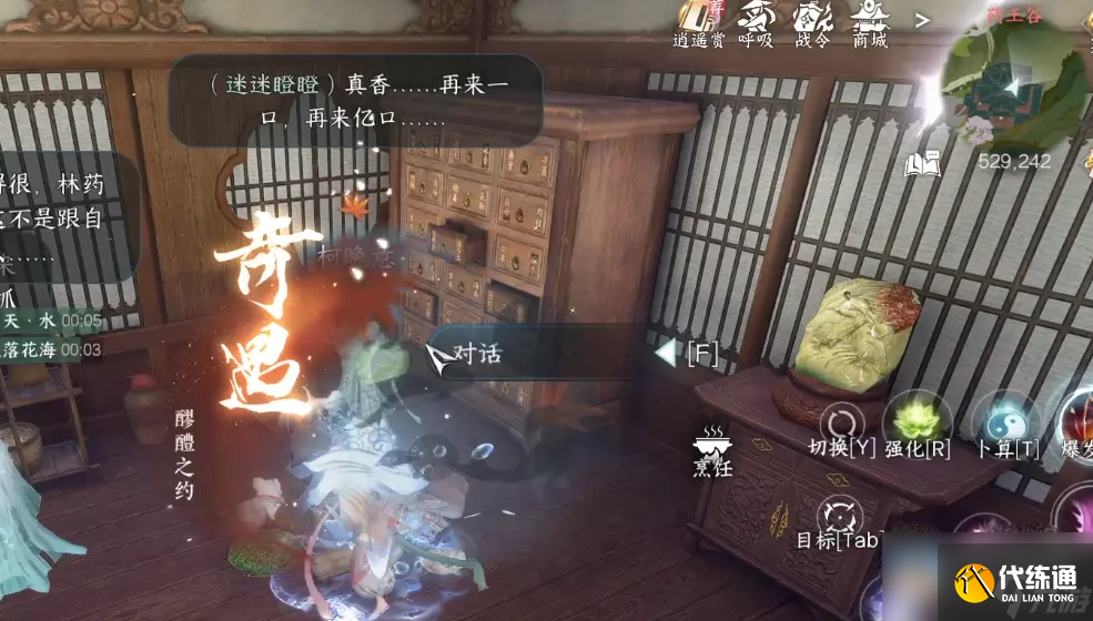逆水寒醪醴之約奇遇怎么完成