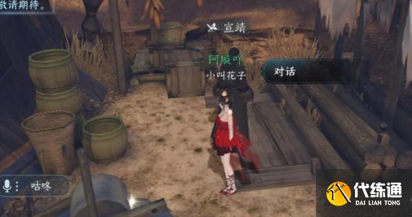 《逆水寒手游》木蘭之志人間任務(wù)攻略