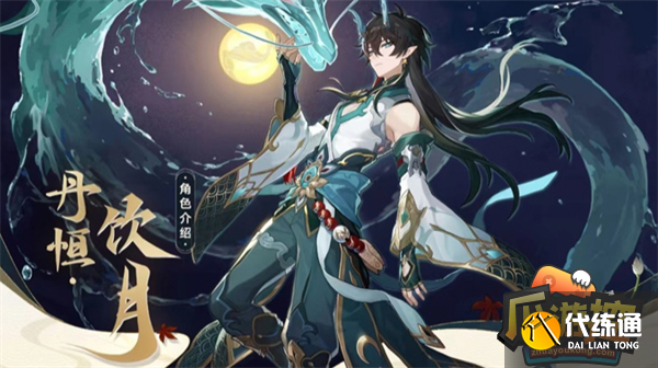 崩坏星穹铁道丹恒饮月阵容搭配攻略图1