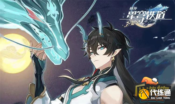 崩坏星穹铁道丹恒饮月阵容搭配攻略图2