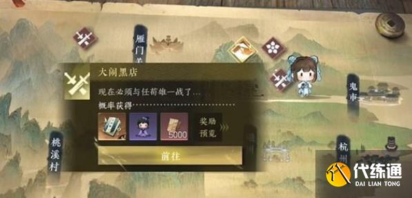 《逆水寒手游》大鬧黑店游歷任務攻略