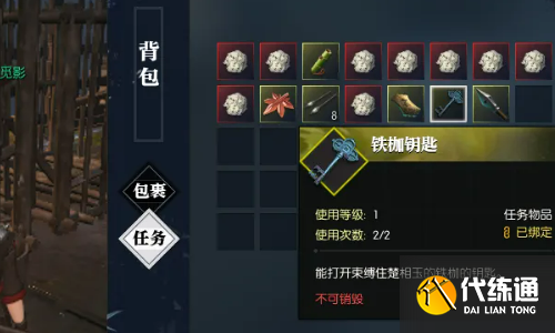逆水寒手游滄州大牢鐵枷鑰匙怎么獲得6